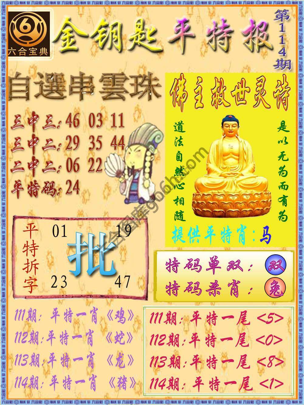 金钥匙平特报