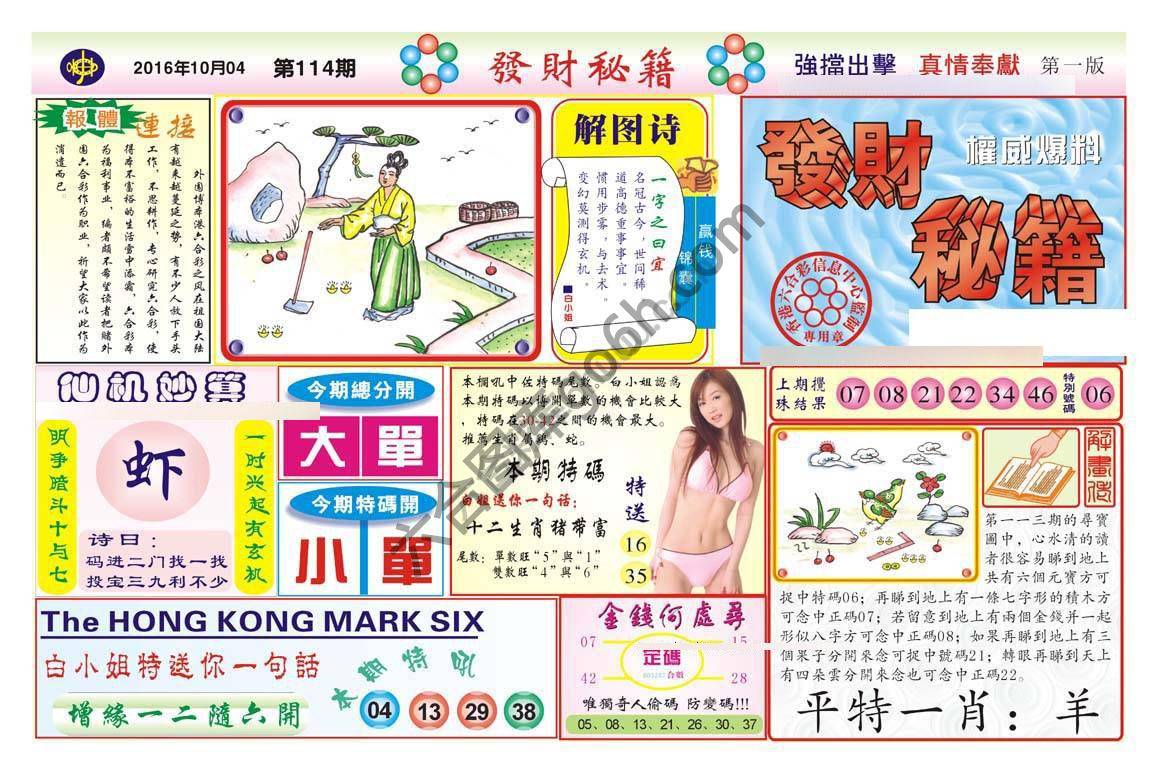 发财秘籍