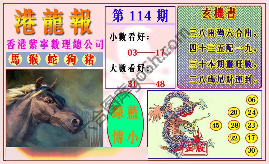 港龙报