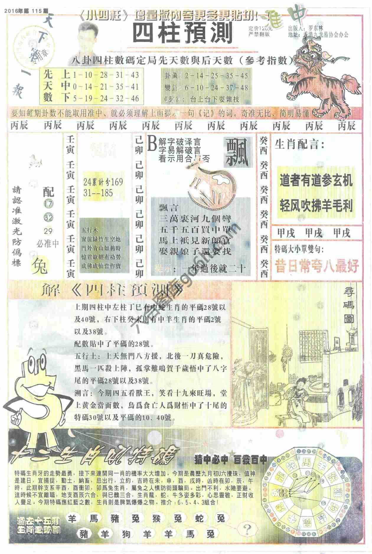 四柱预测