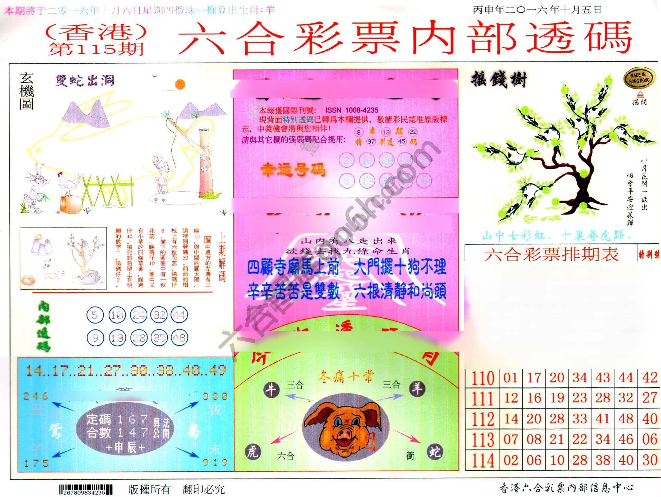 六合内部透码