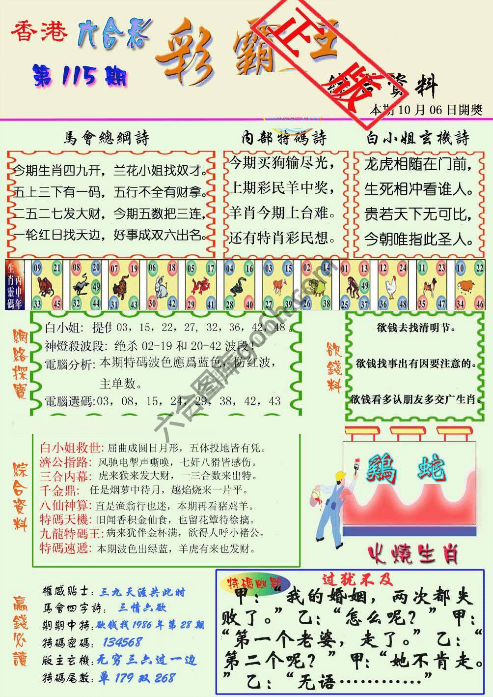 彩霸王