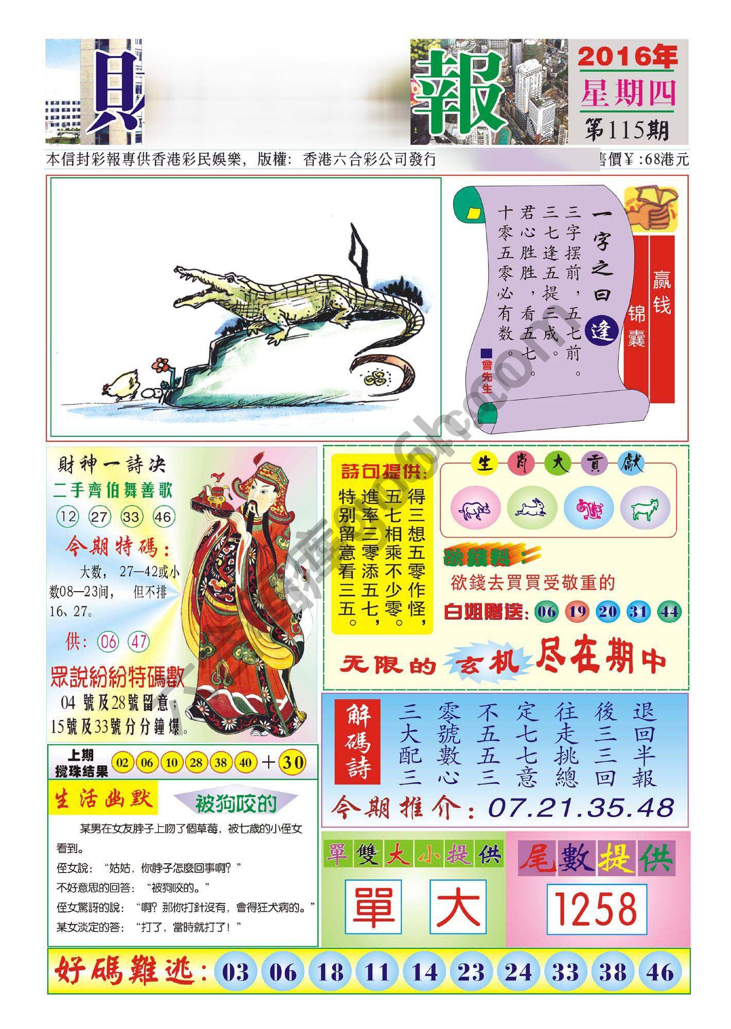 香港财神报