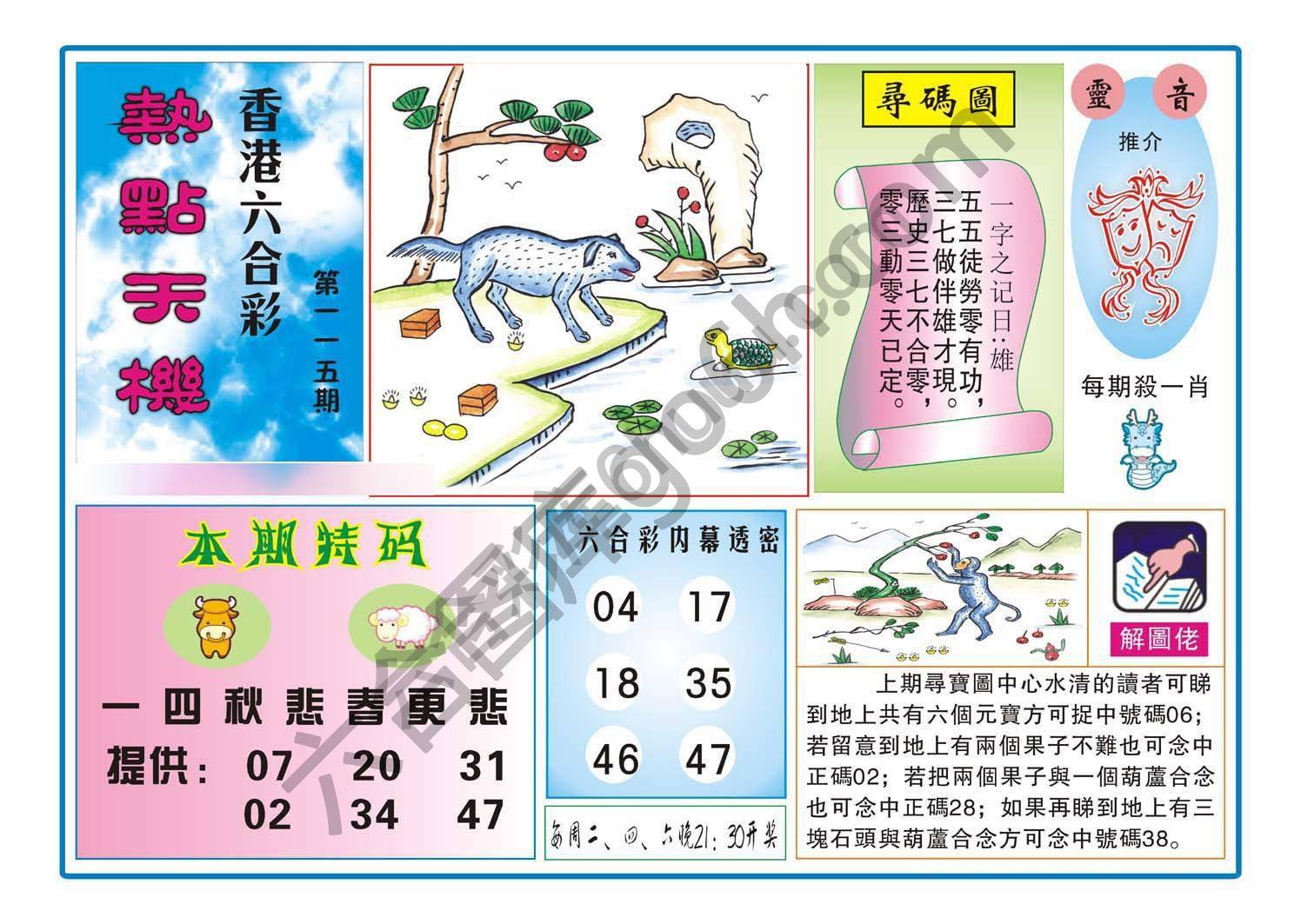 热点天机
