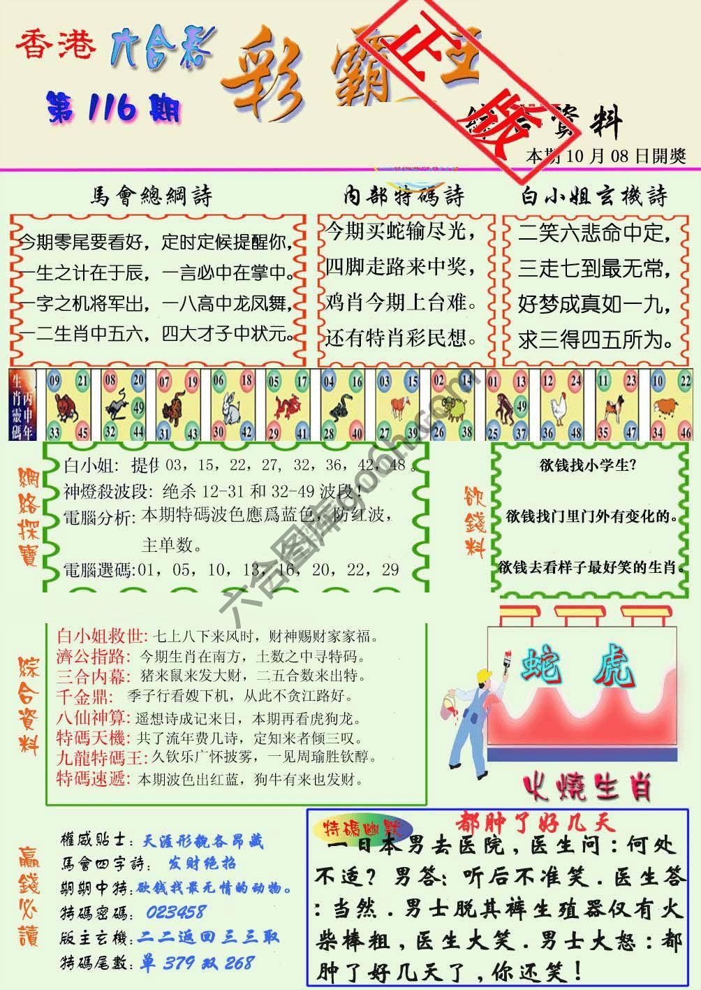 彩霸王