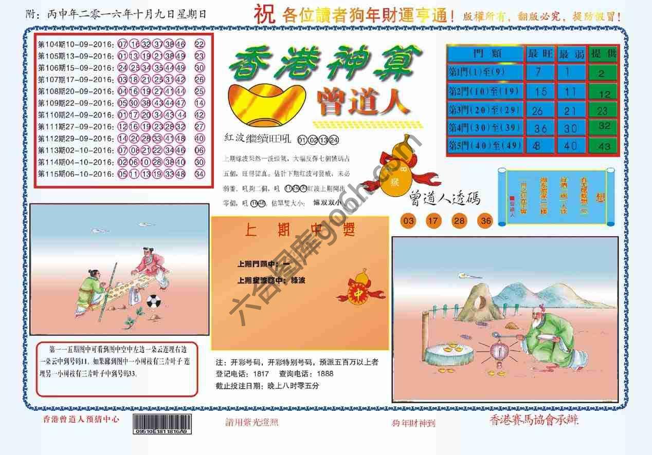 香港神算曾道人