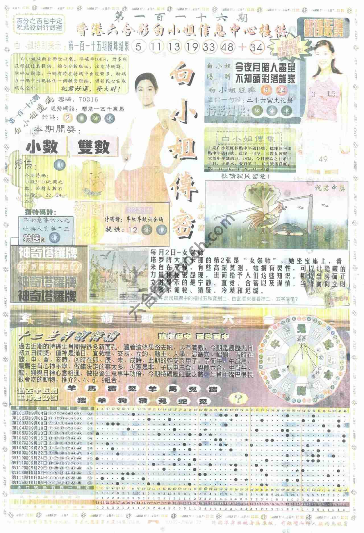白小姐传密