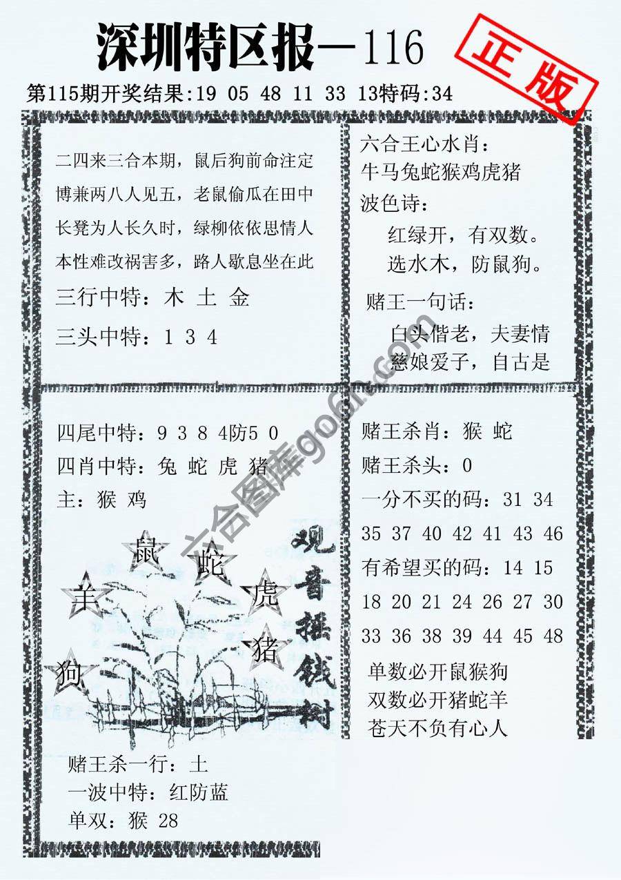 深圳特区报