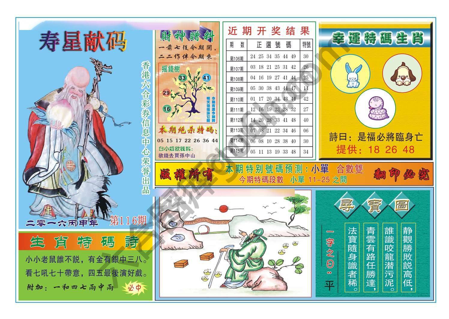 寿星献码