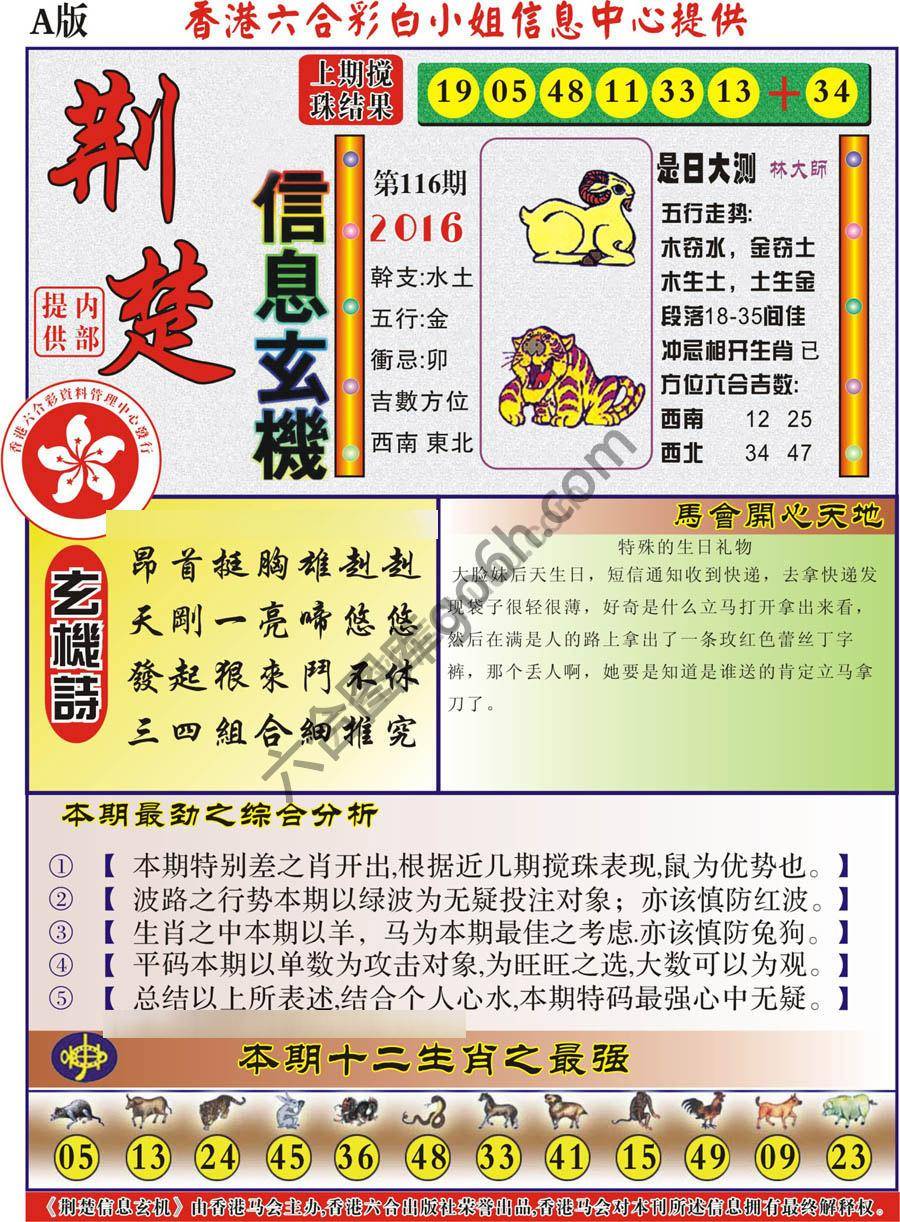 荆楚信息玄机