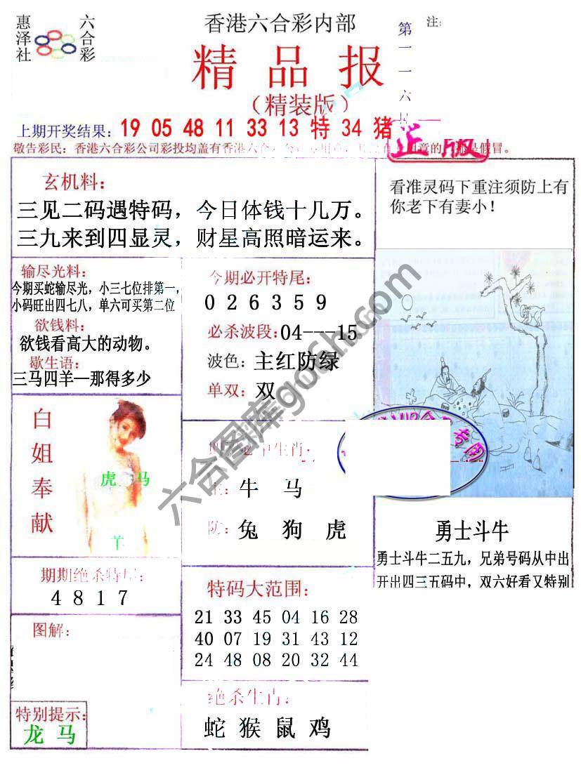 新精品报