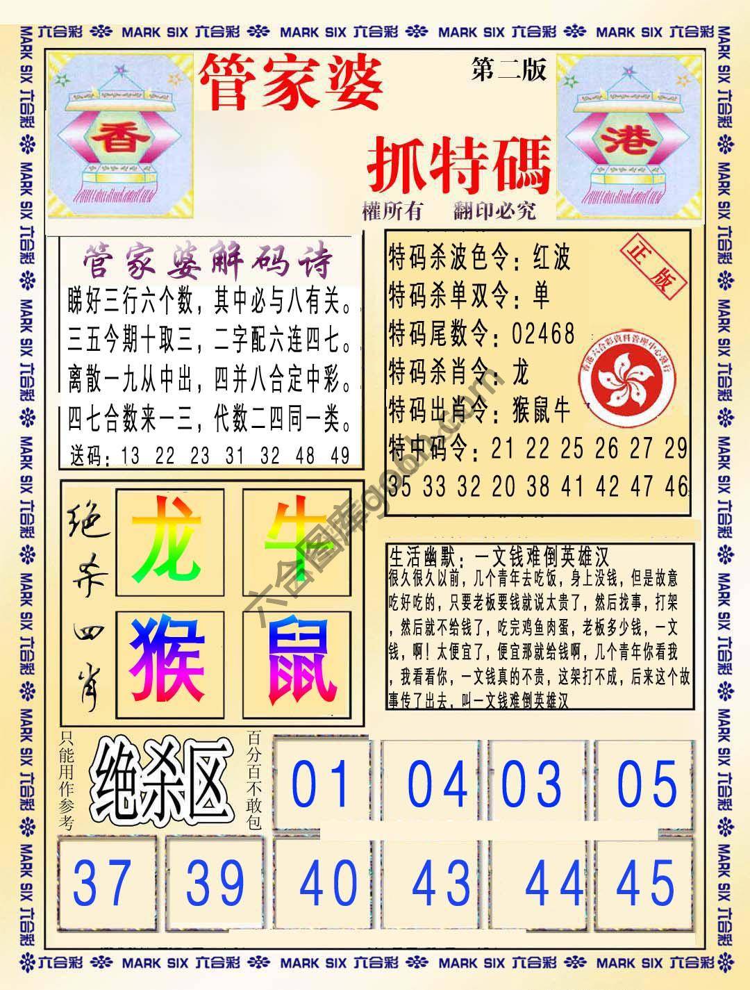 管家婆抓特码