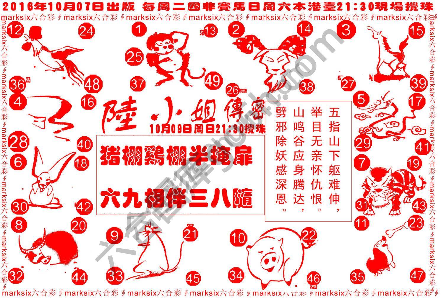 陆小姐传密