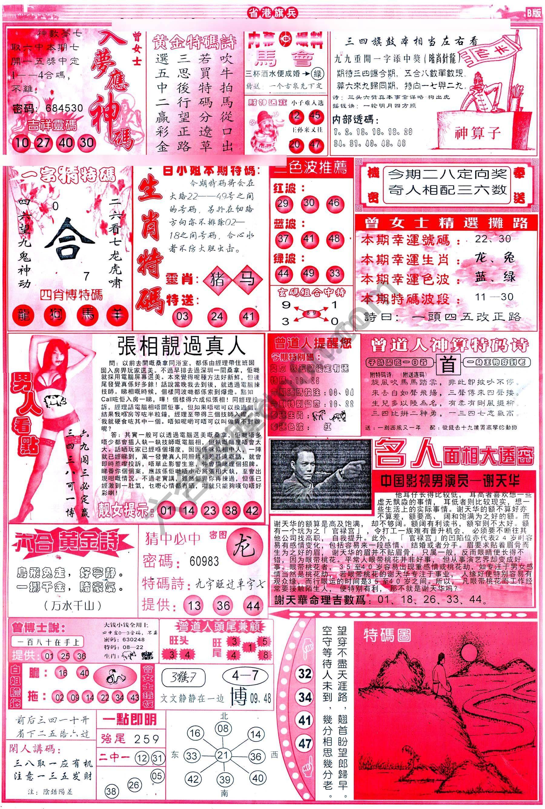 马经心经