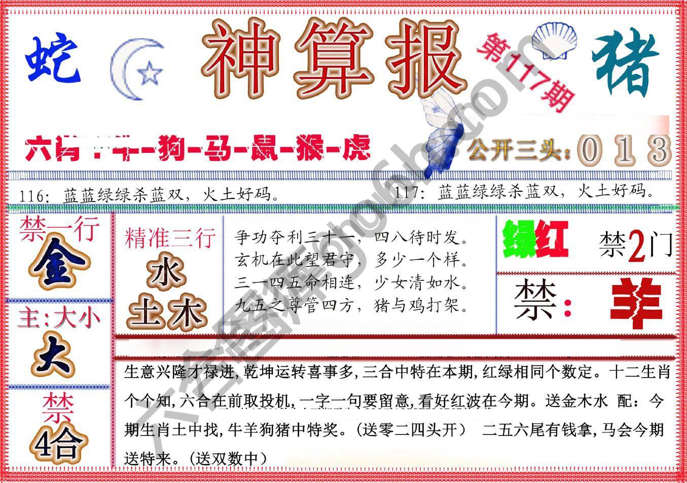 神算报新版
