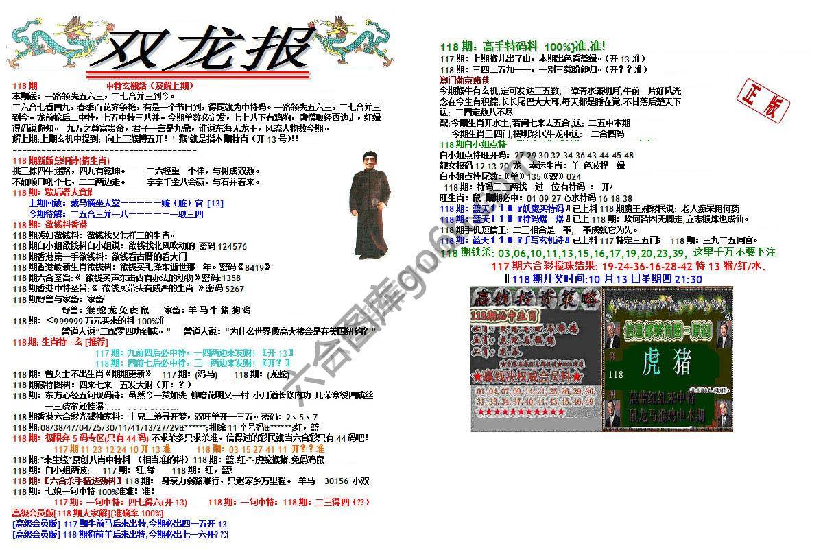 双龙报