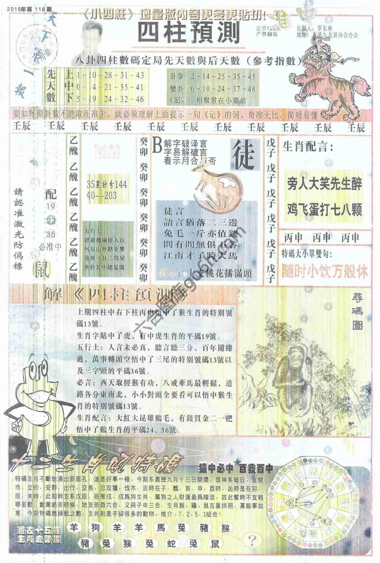 四柱预测