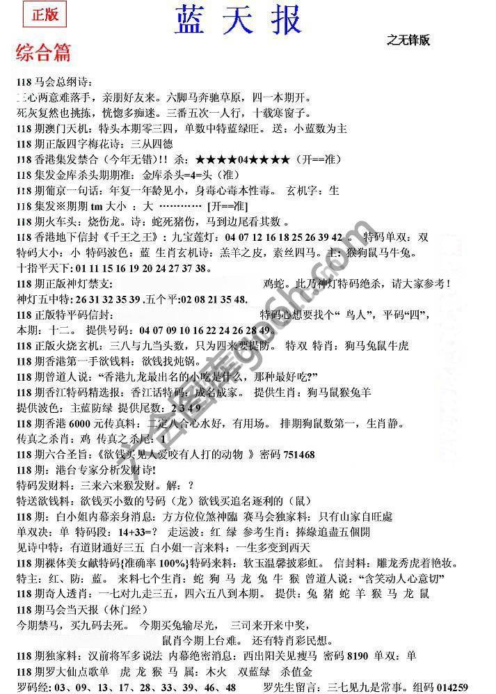 蓝天报无锋版