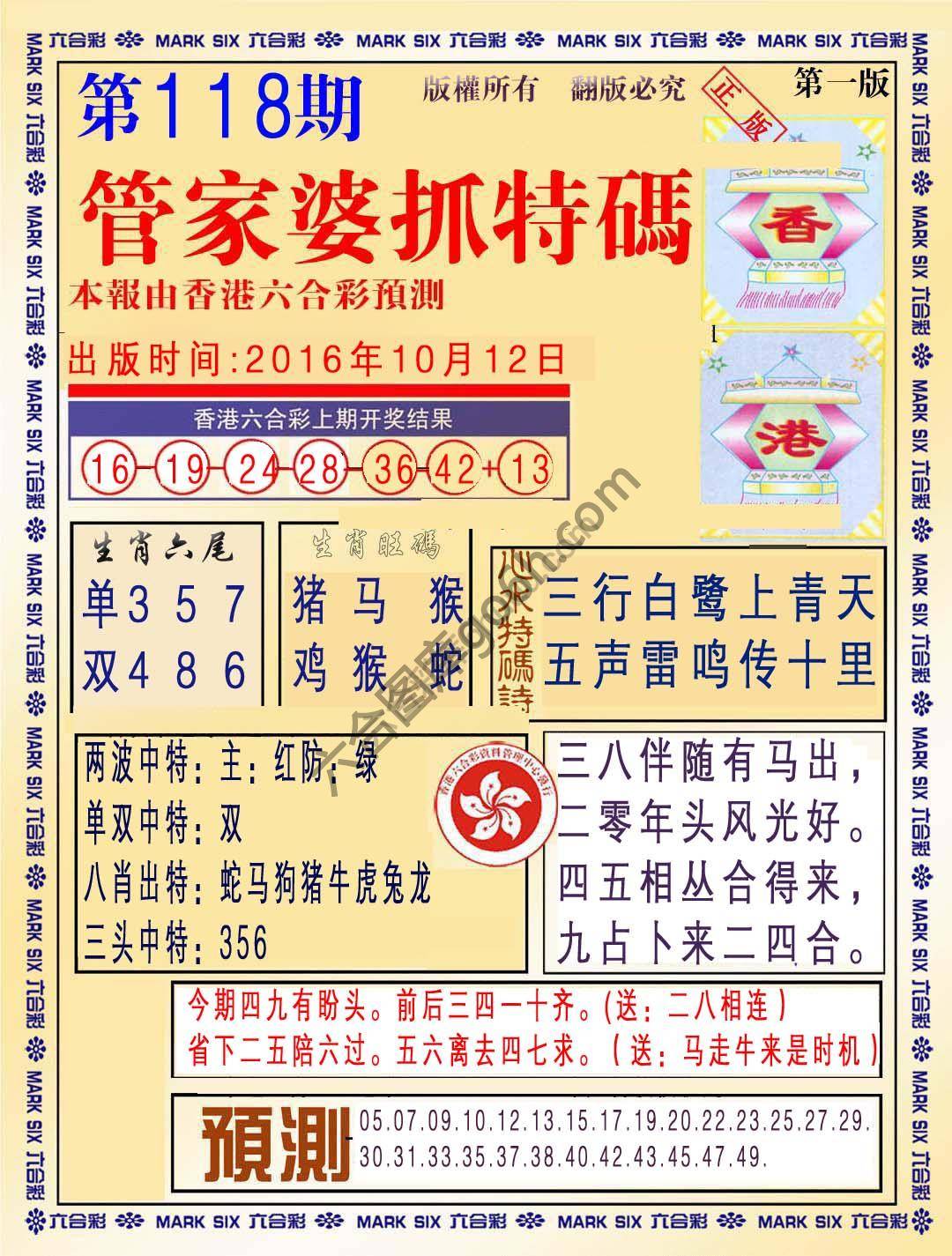 管家婆抓特码