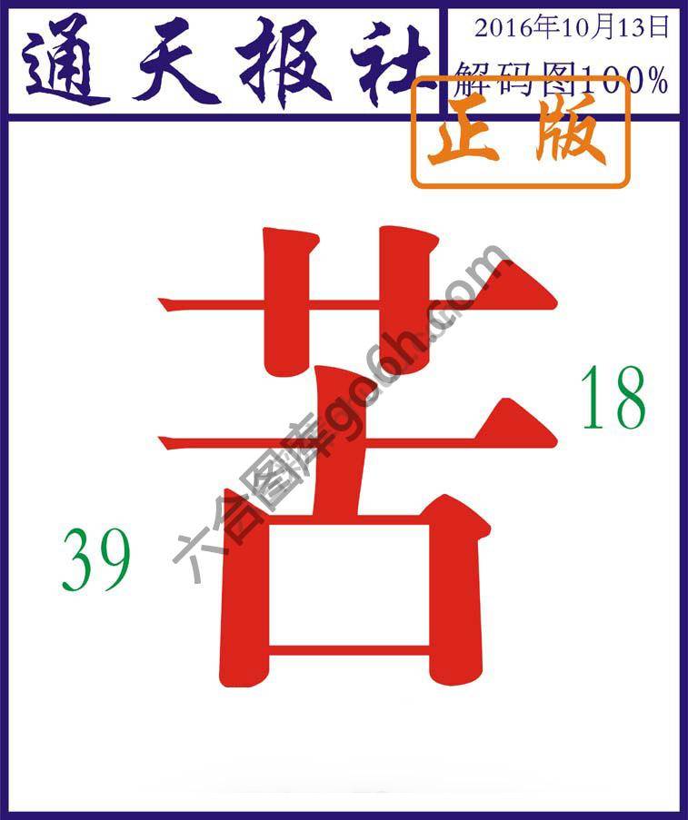 通天报社