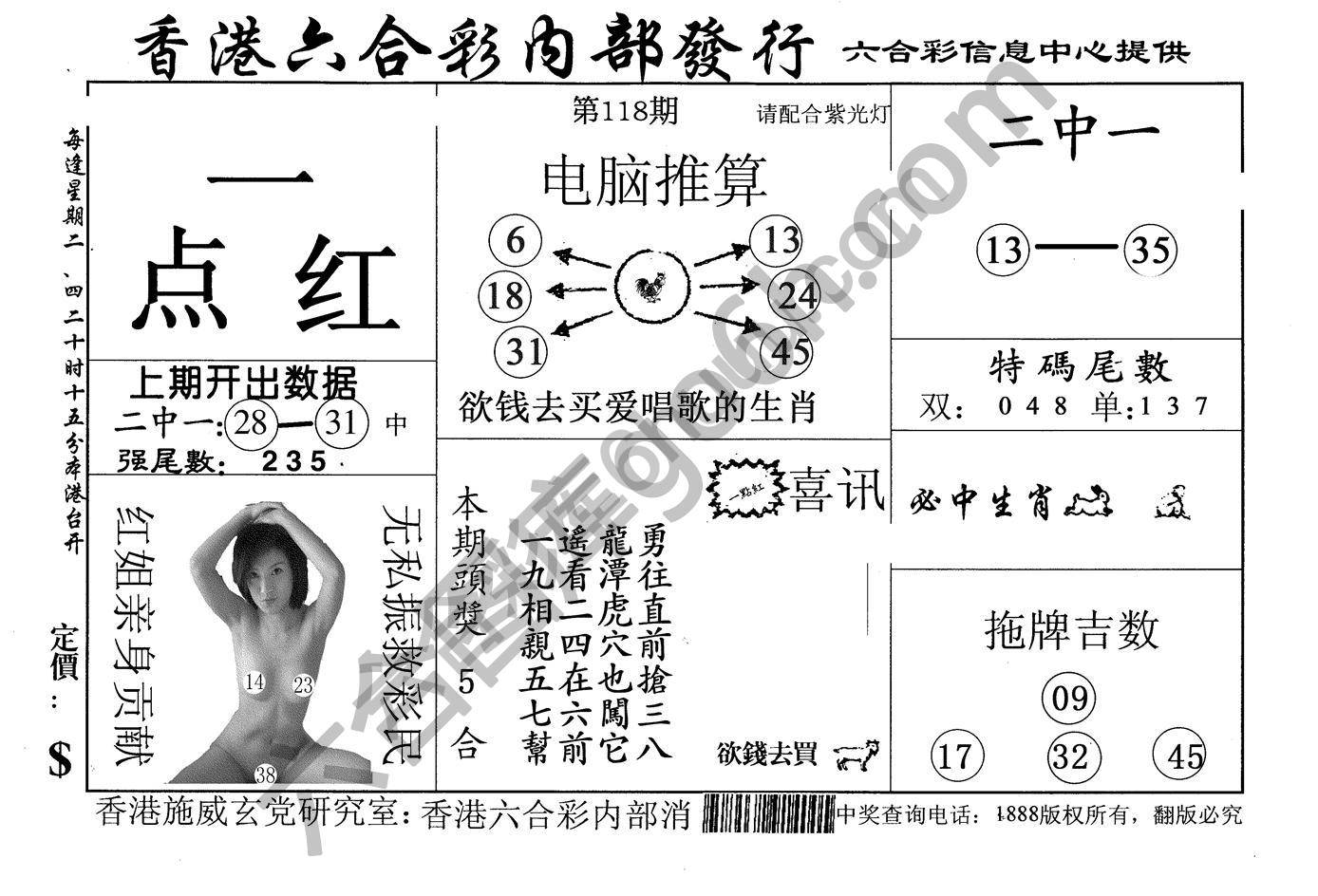 一点红