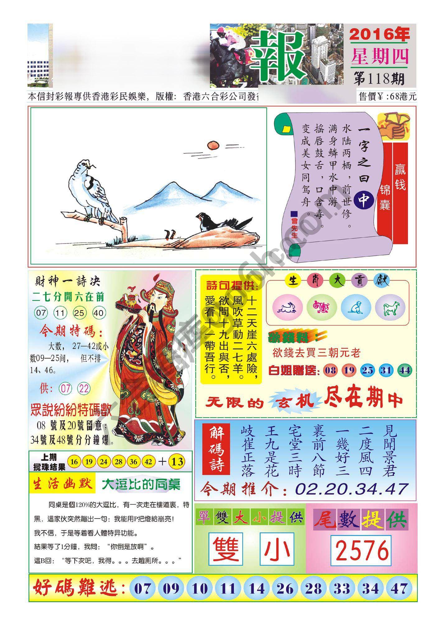 香港财神报