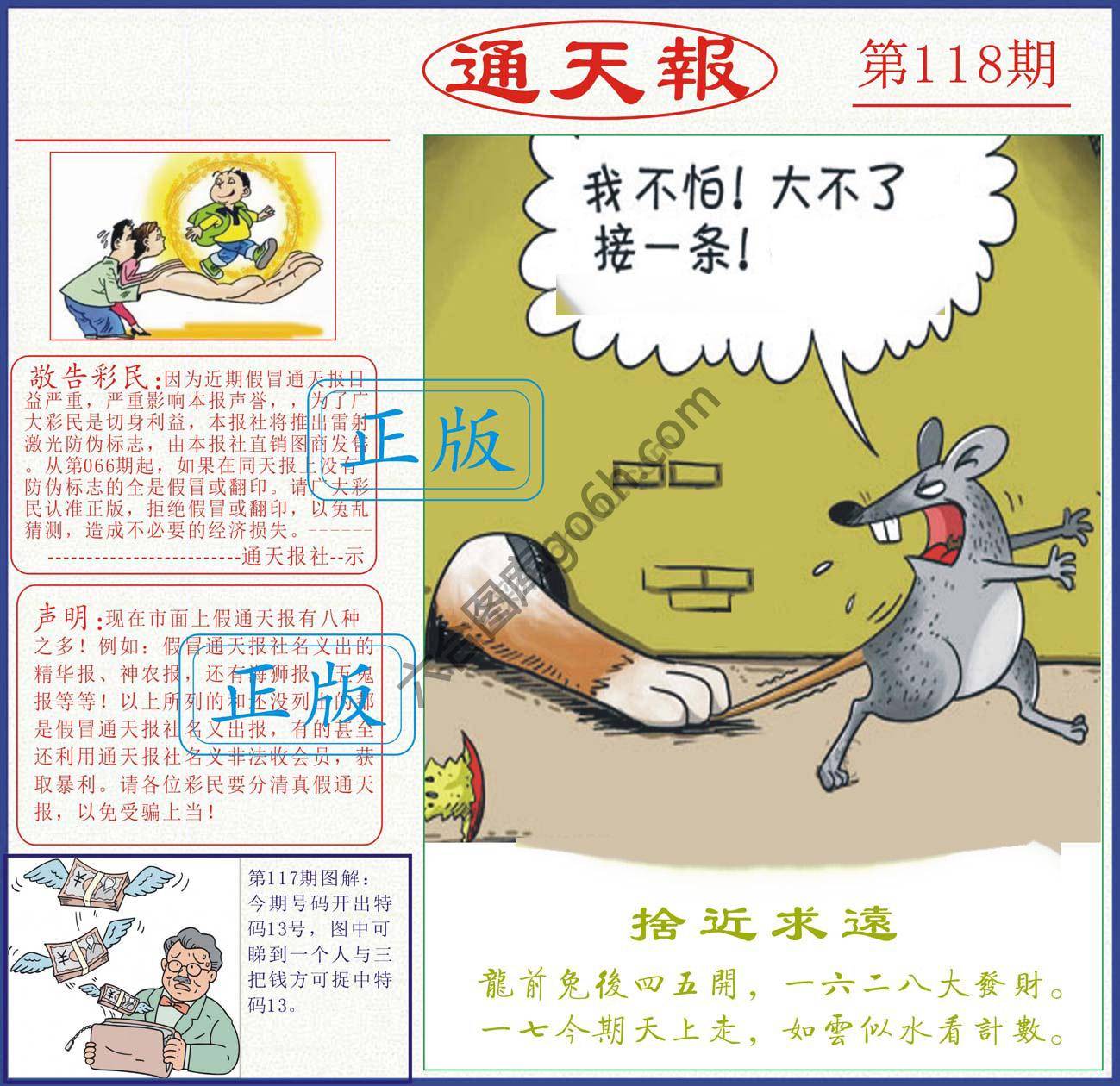 正版通天报