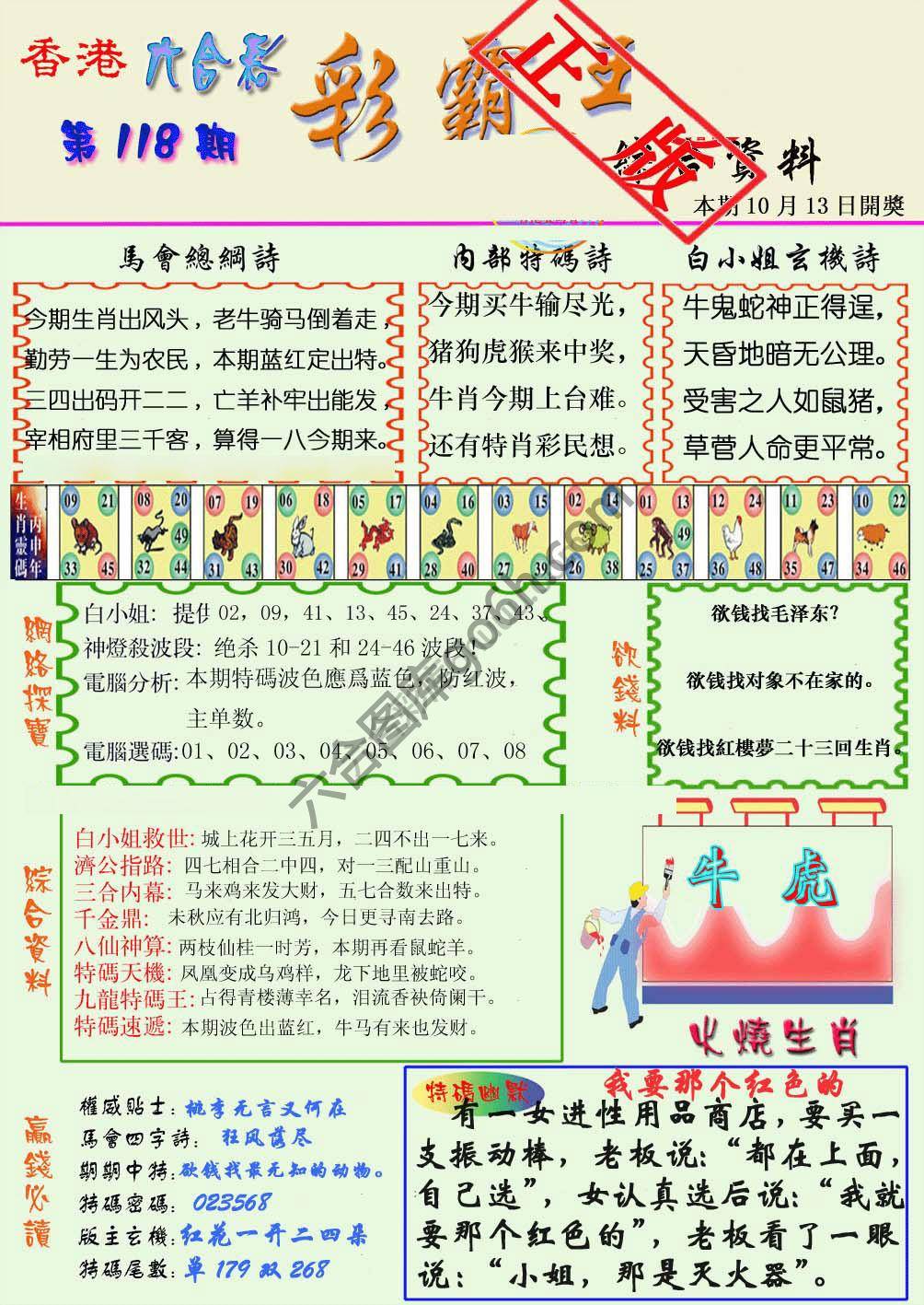 彩霸王