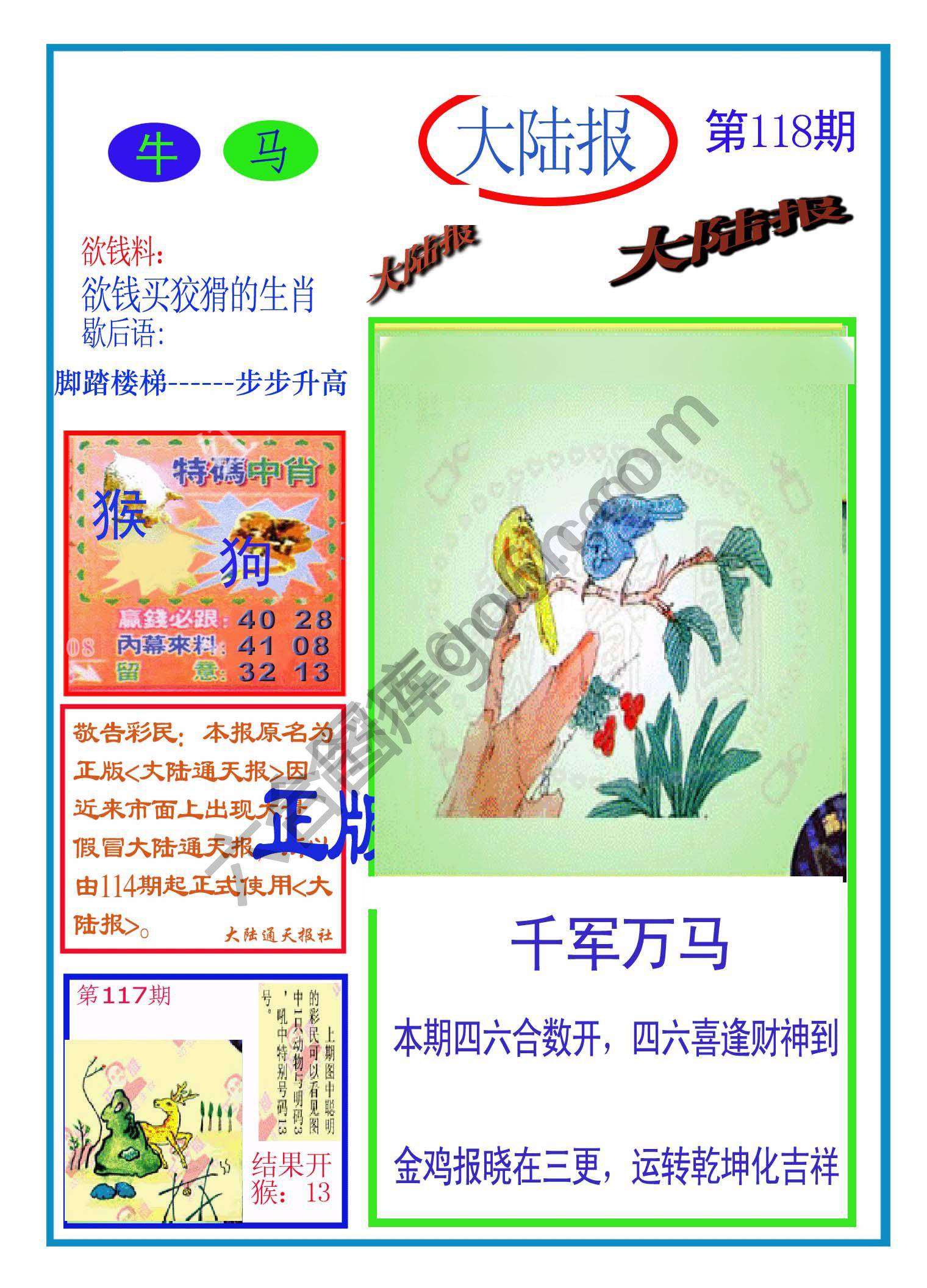 大陆报