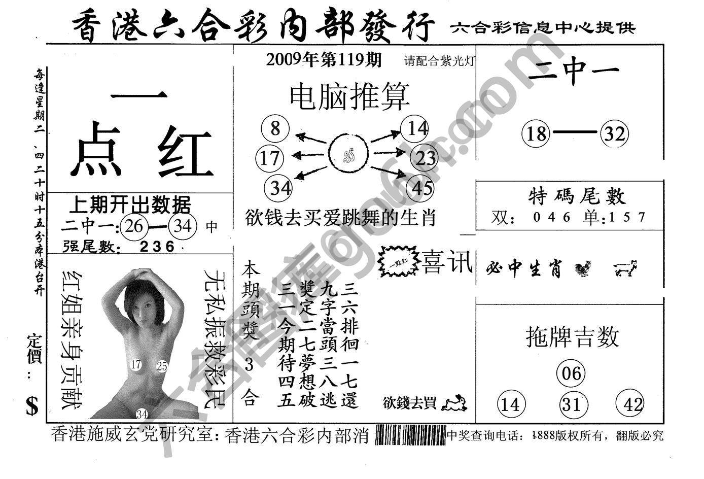 一点红
