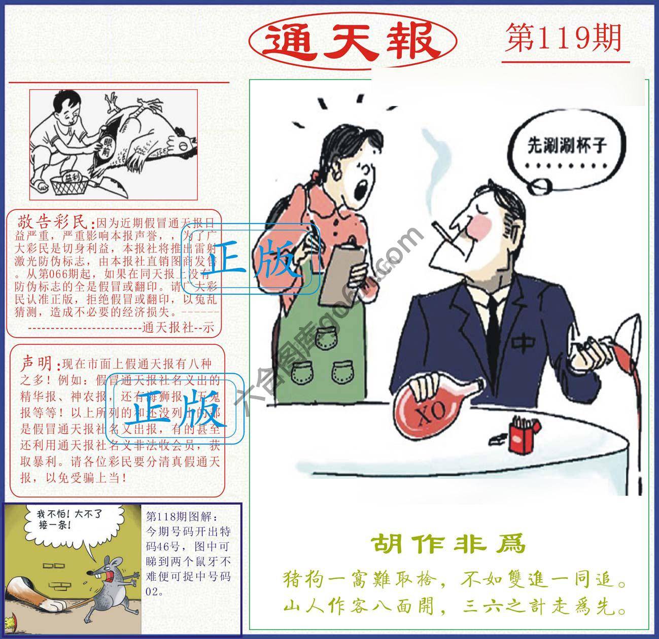 正版通天报
