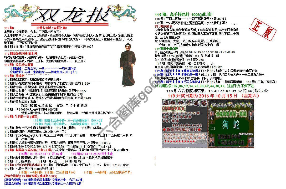 双龙报