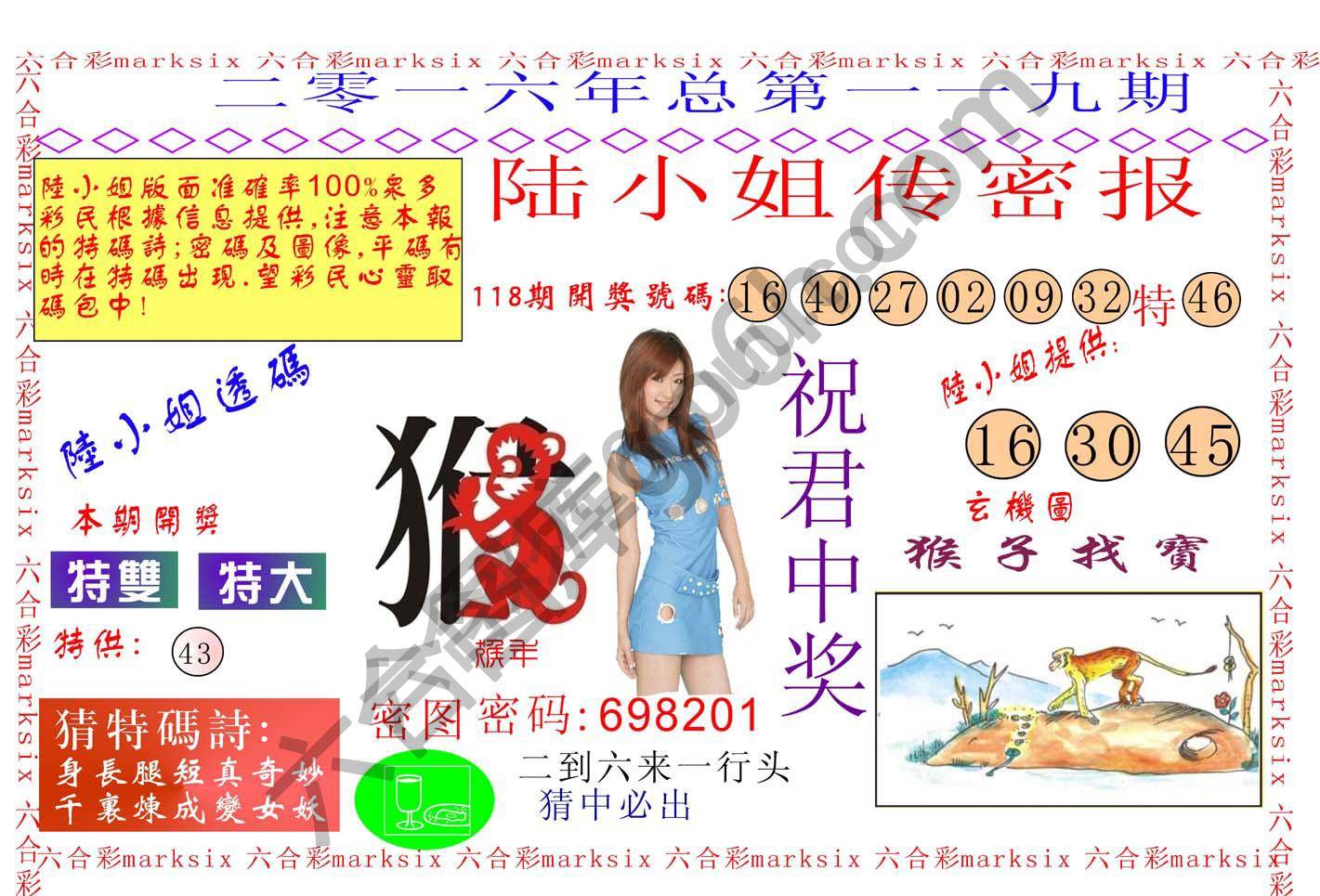 陆小姐传密