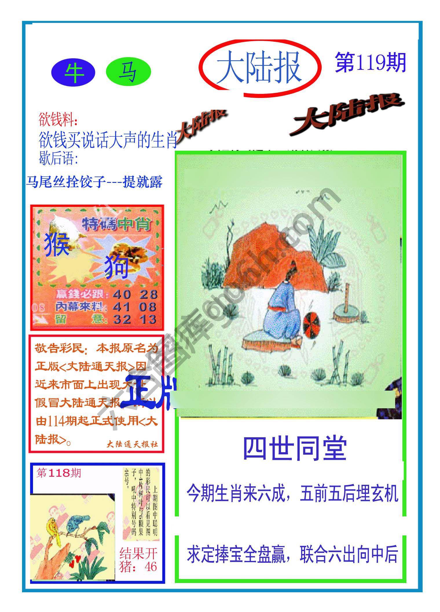 大陆报