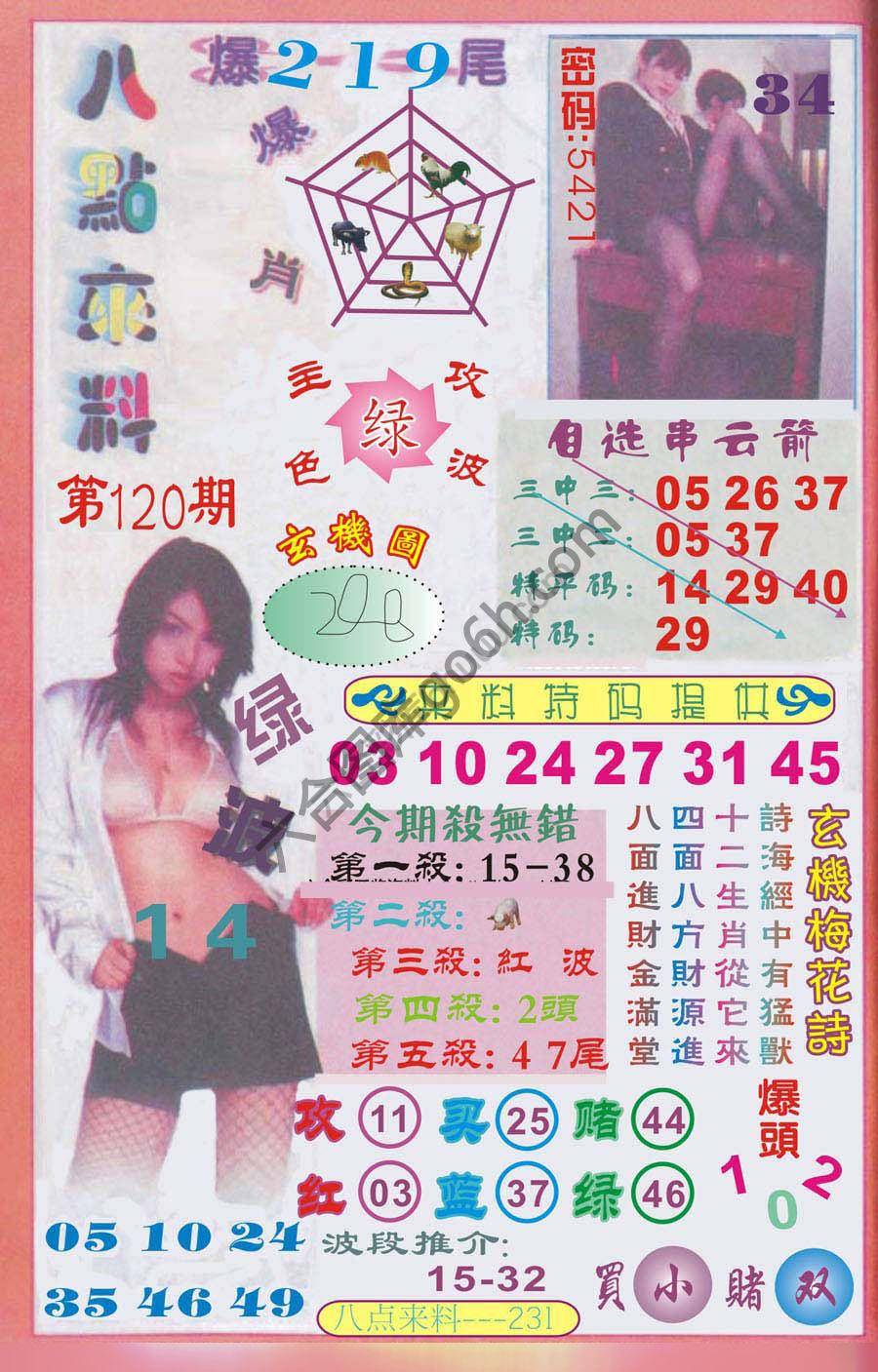 八点来料
