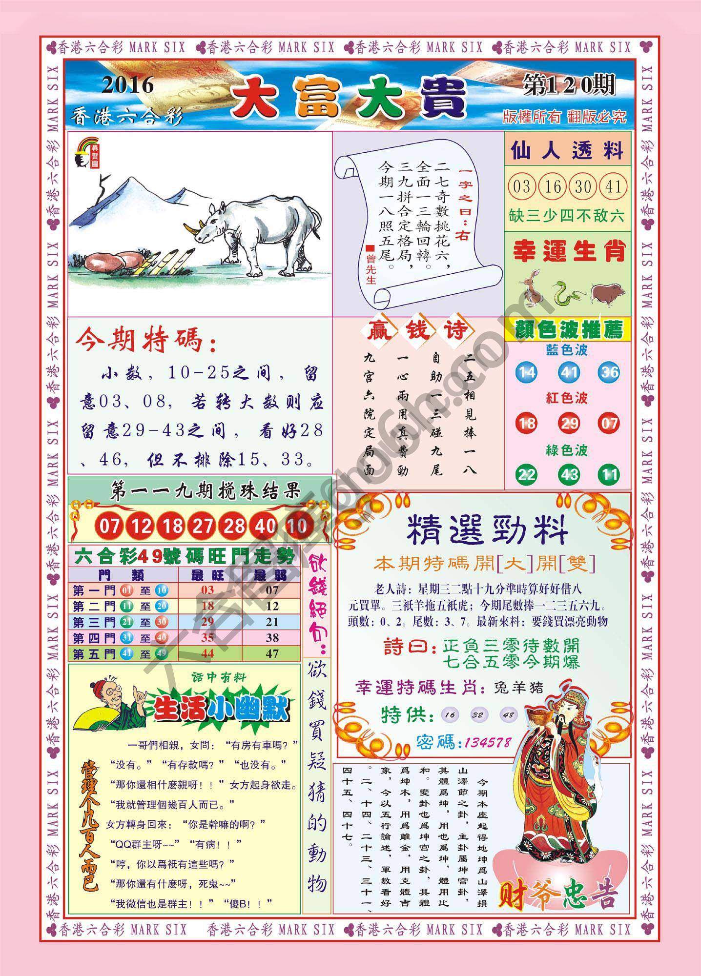 大富大贵