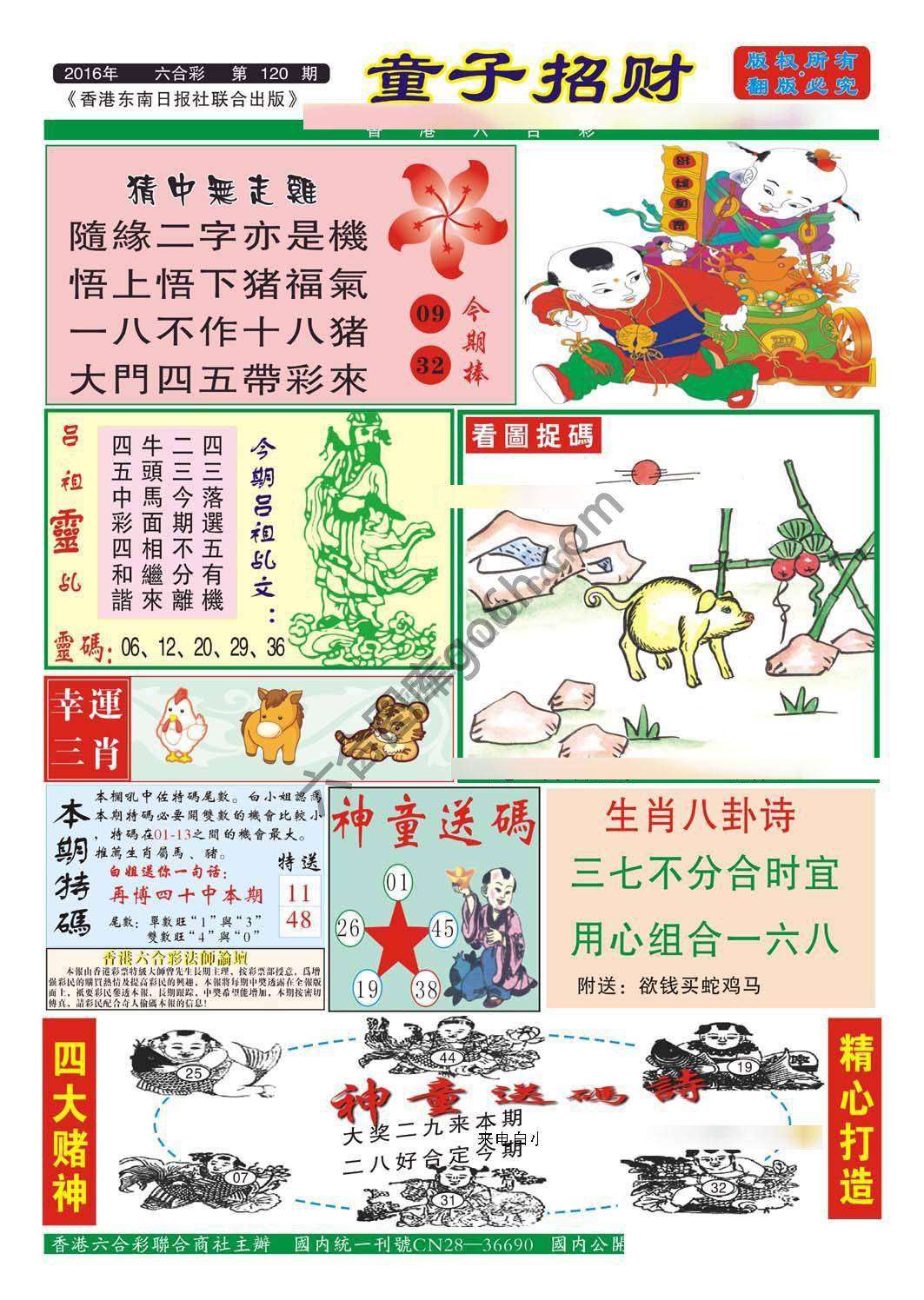 童子招财