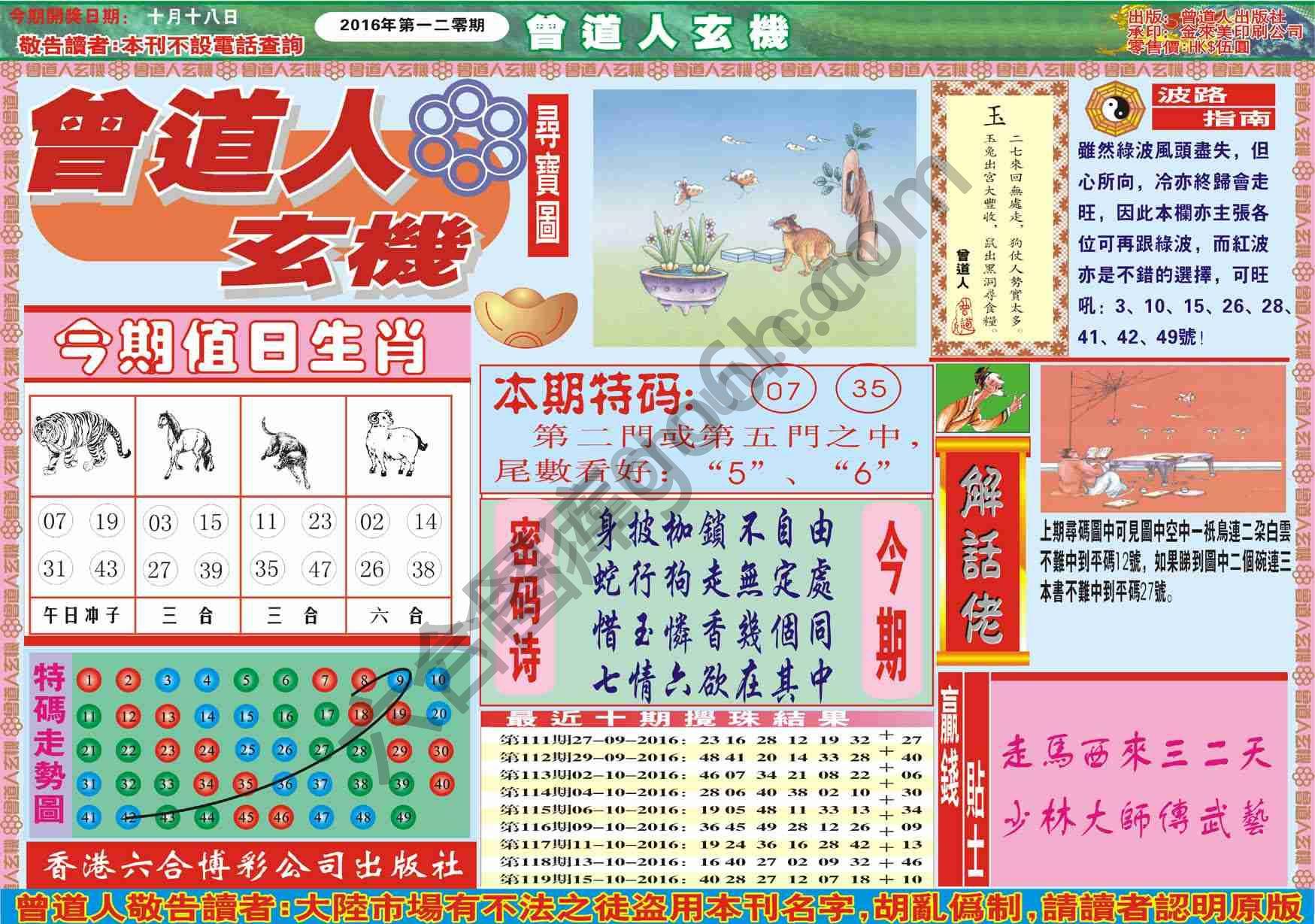 曾道人玄机