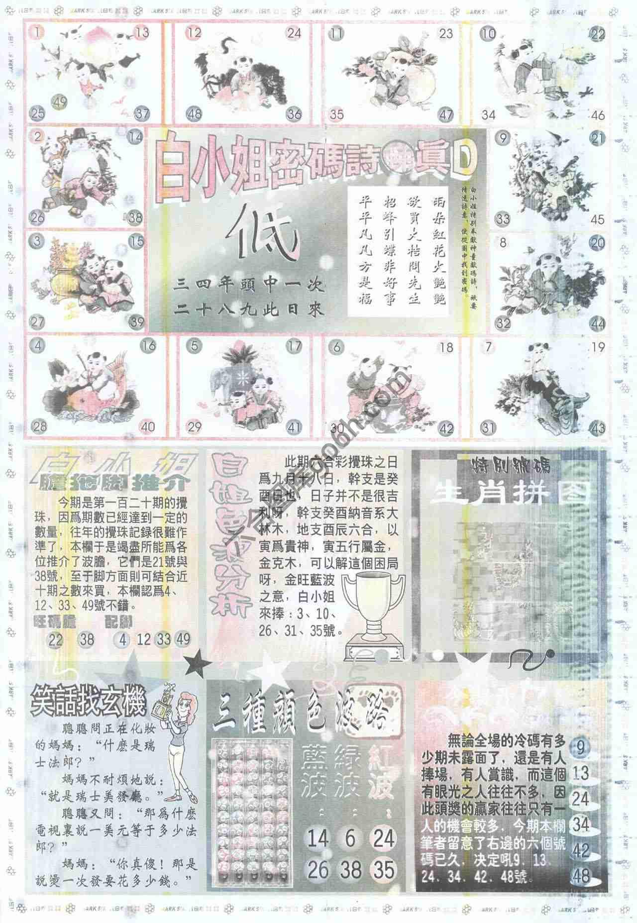白小姐传密