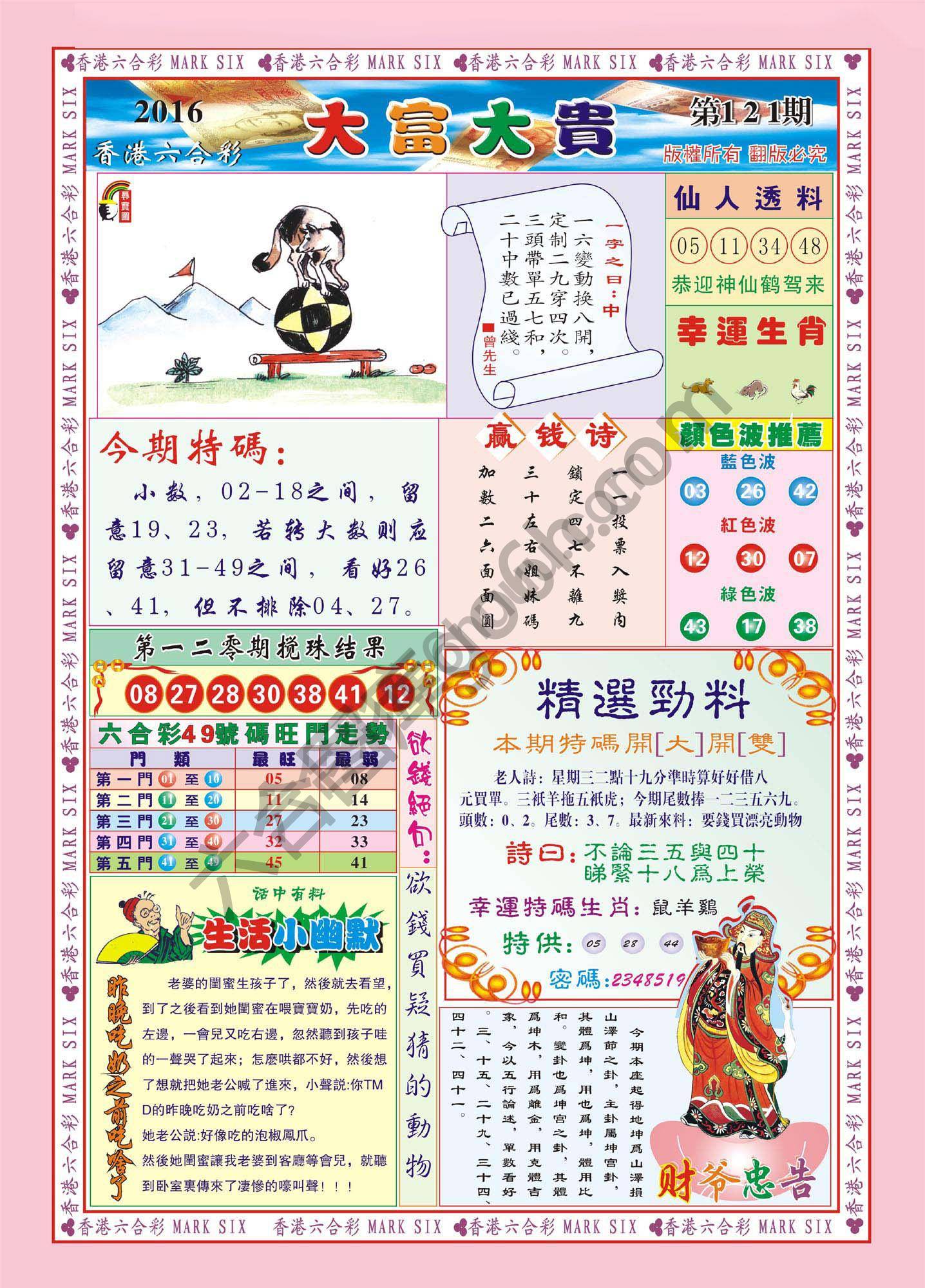 大富大贵