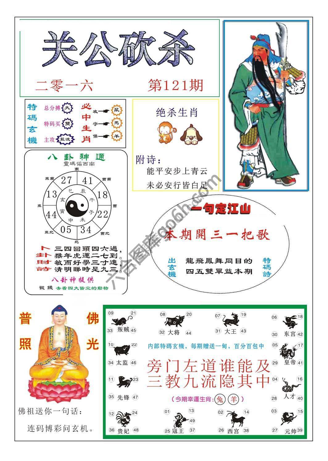 关公砍杀