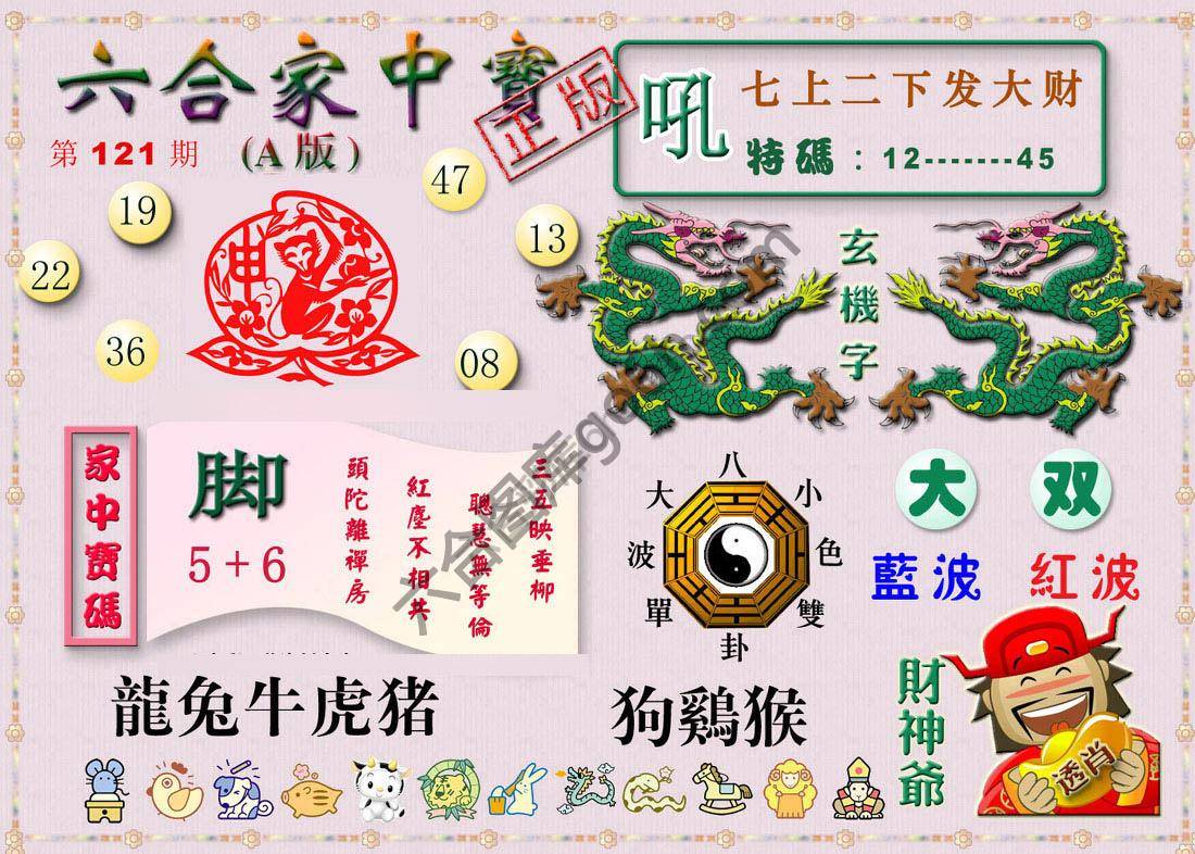 六合家中宝