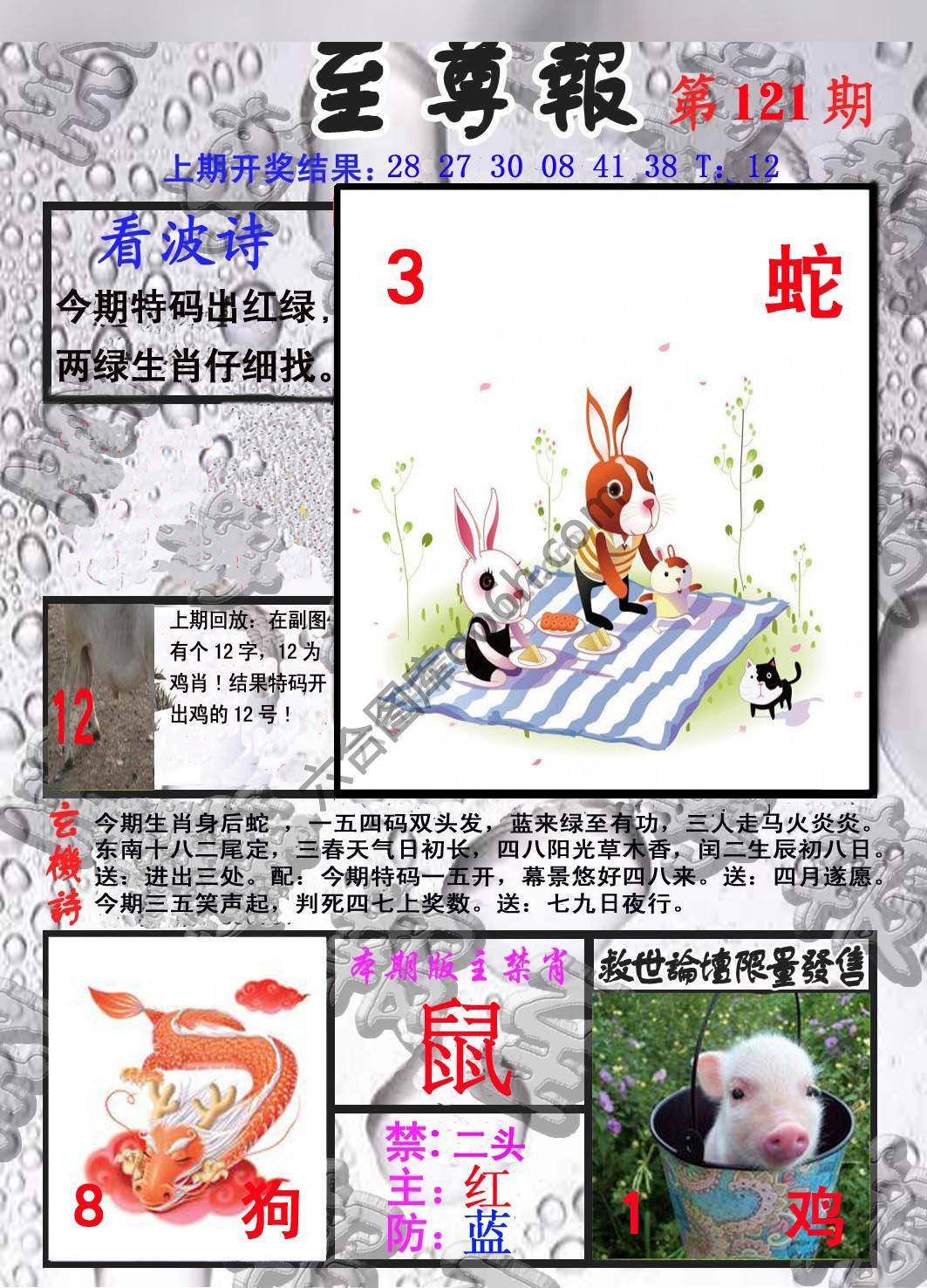 至尊报