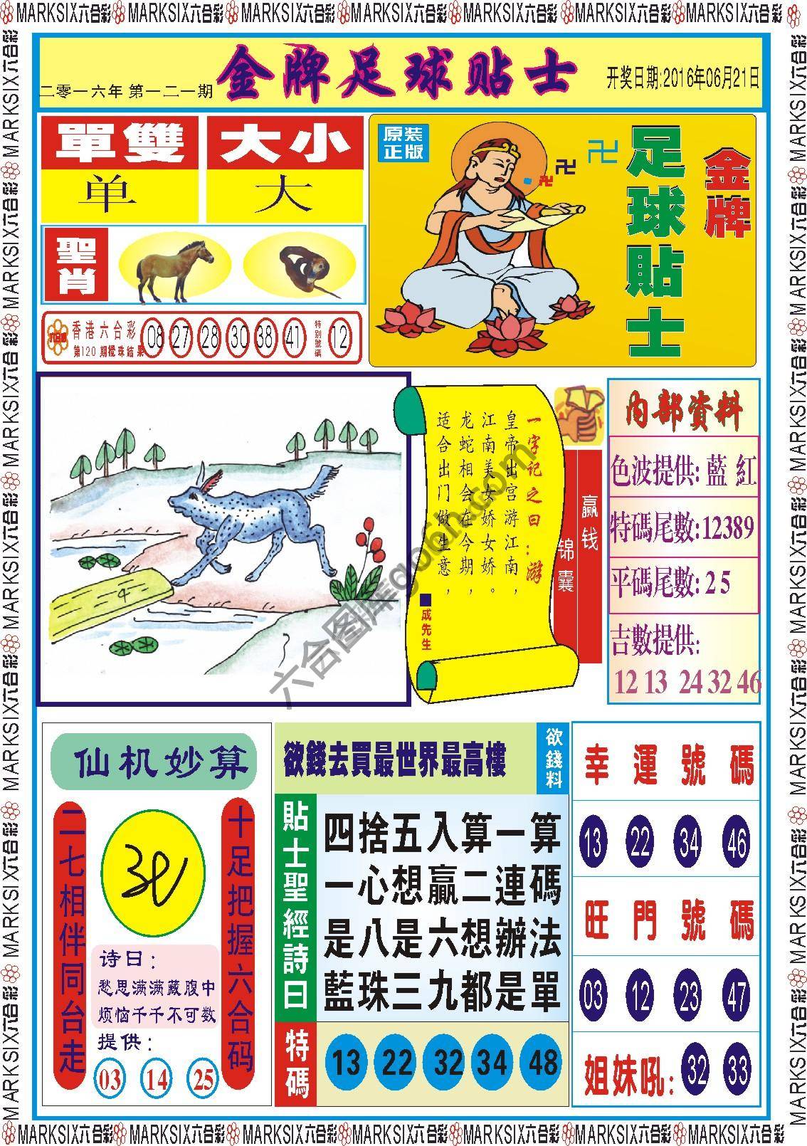 金牌足球贴士
