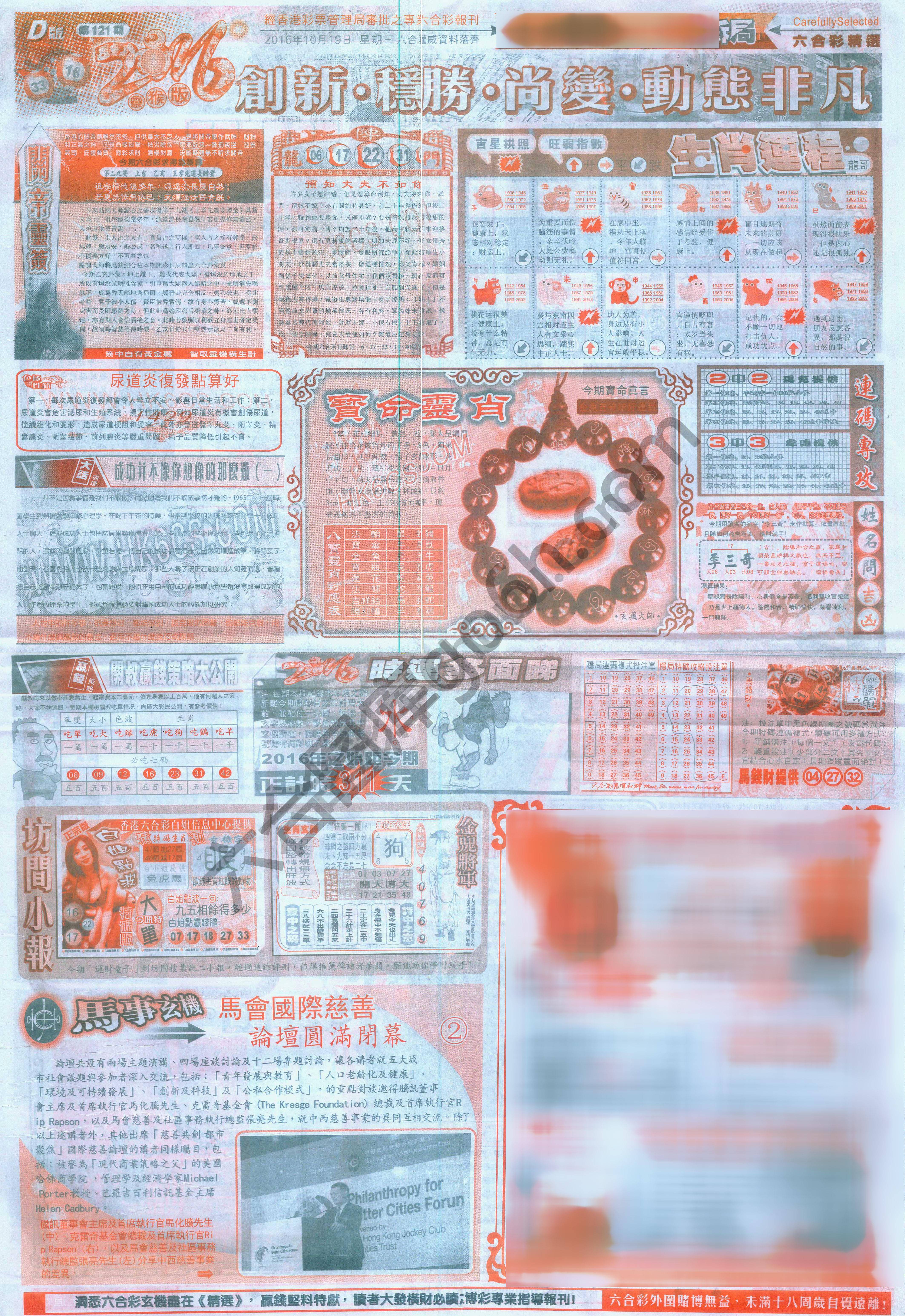 六合精选