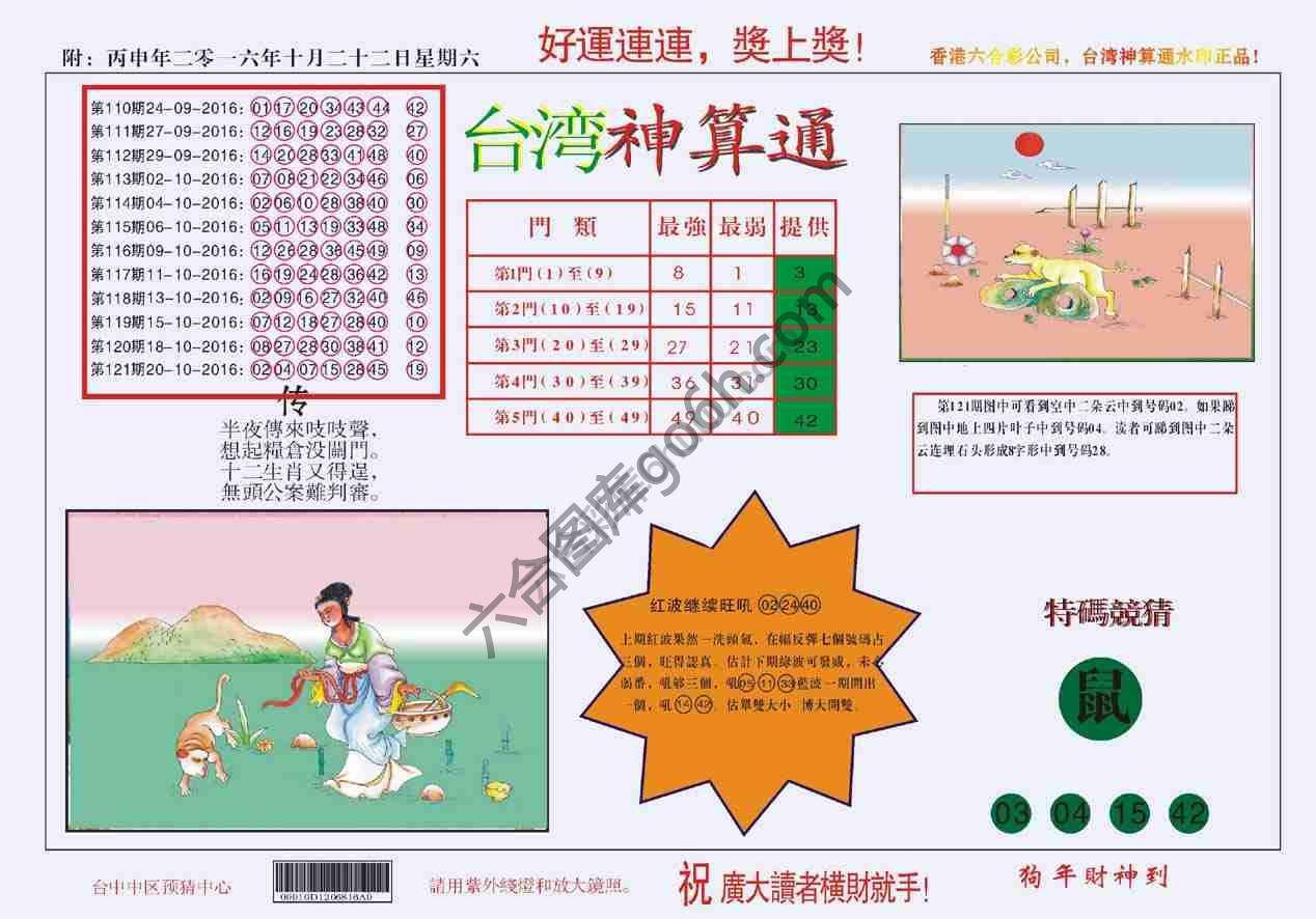 台湾神算通