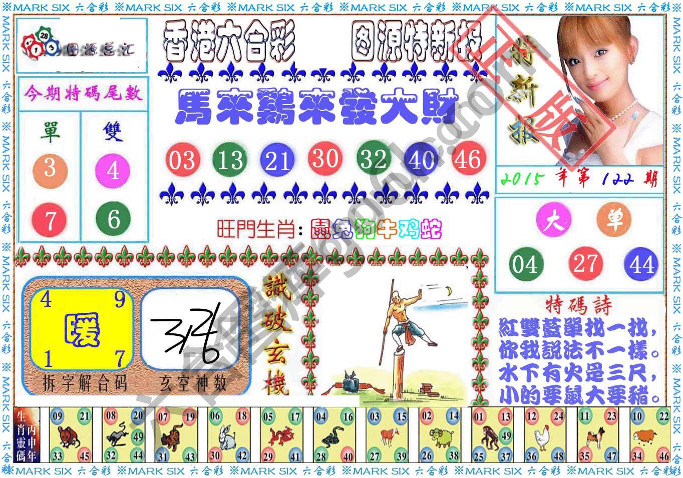 港版特新报