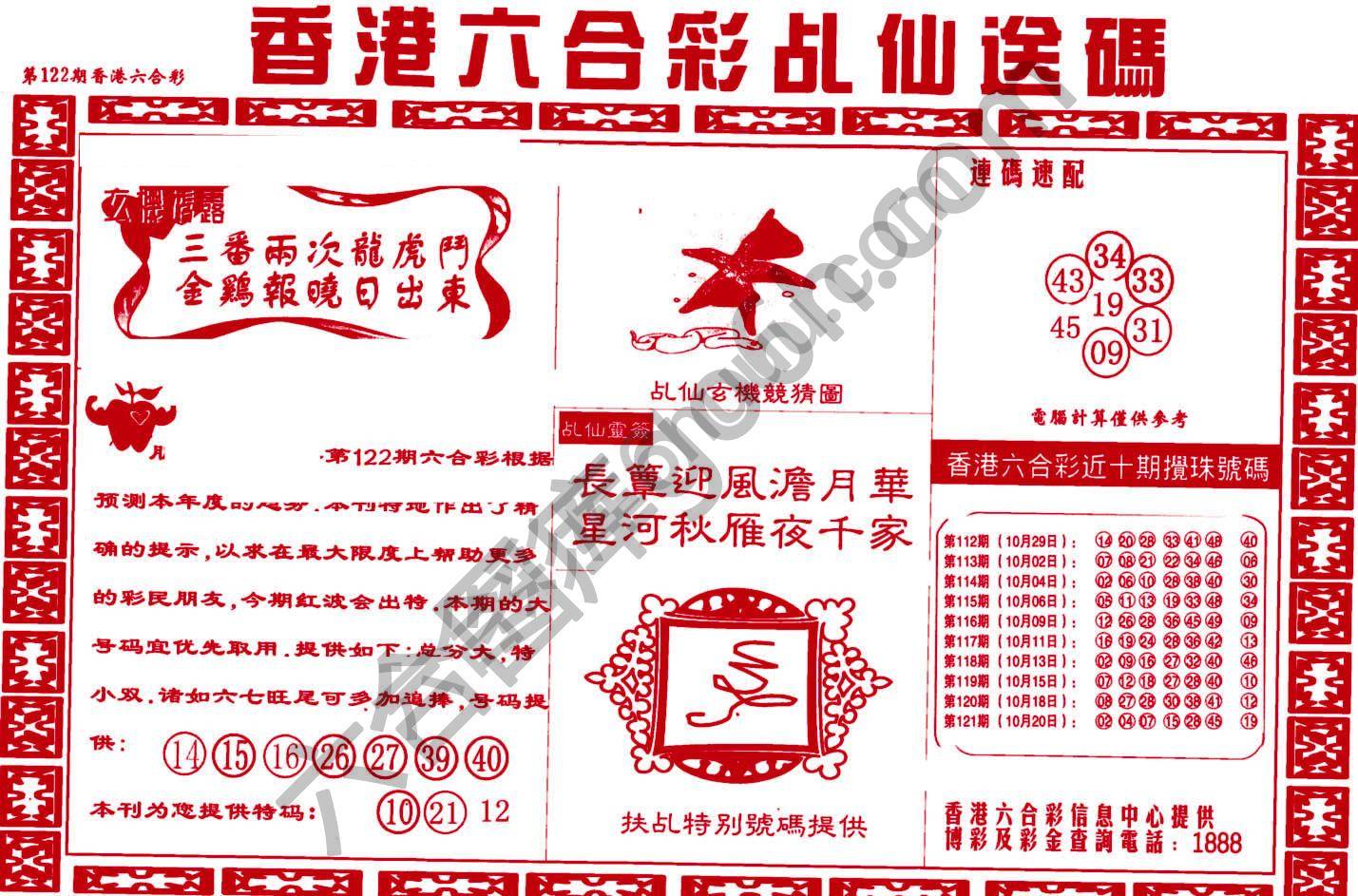 乩仙送码