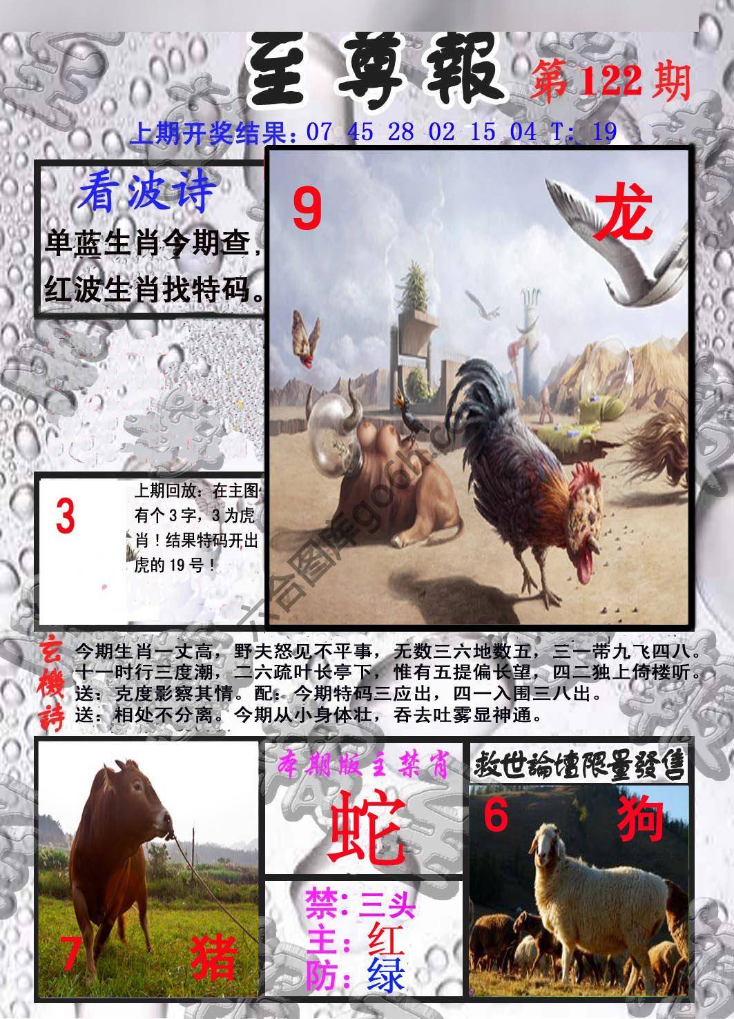 至尊报