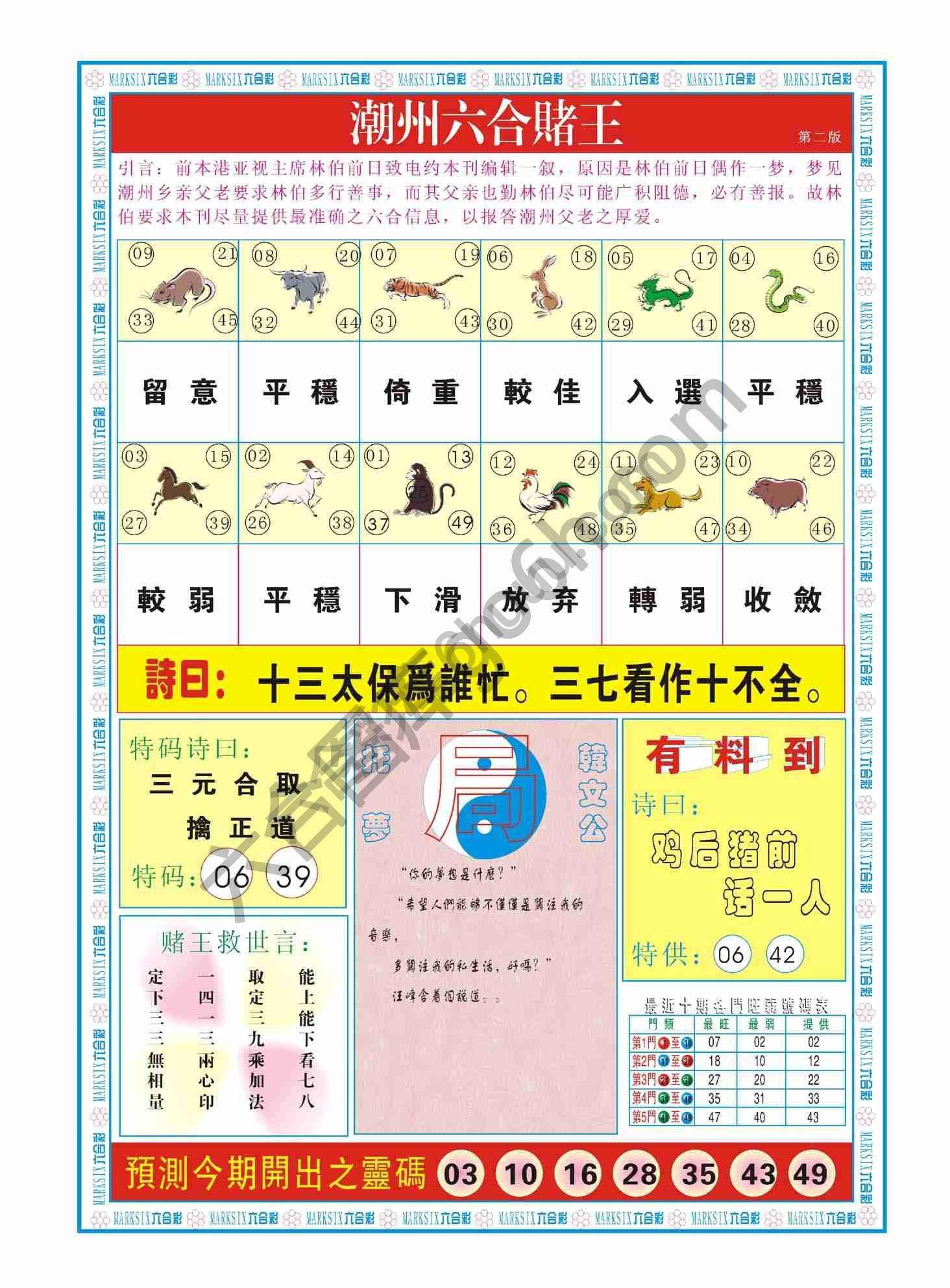 潮州六合赌王